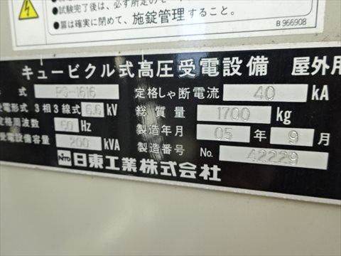 2005 PS-1616 Cubicle