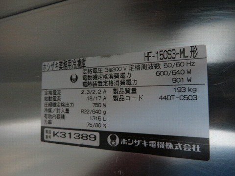 2000 HF-150S3-ML形 業務用冷凍庫