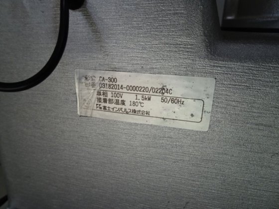 水物用電動シーラー