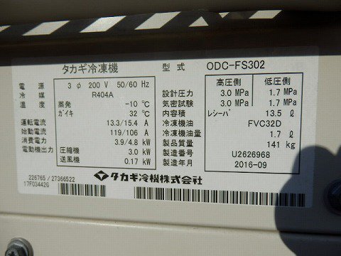 2016 ODC-FS302 冷凍機
