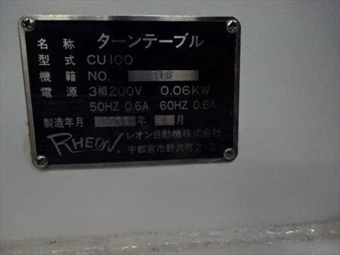 2011 CU100 ターンテーブル