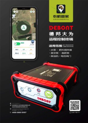 DEBONT 智能播种云监控系统