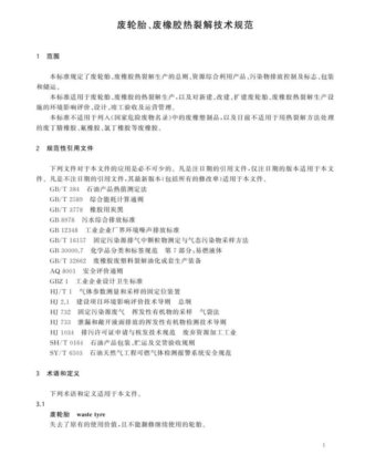 JWELL双螺杆轮胎挤出机回收生产线，用于脱硫橡胶/新轮胎/填料/传送带制造