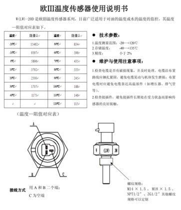 欧三温度传感器