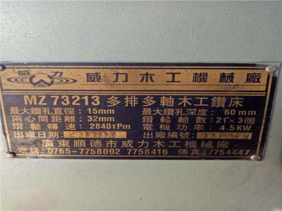 23-10 广东威力三排钻