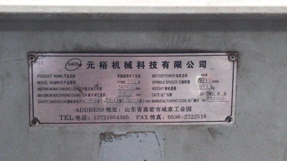 131-04元裕双轴高效电脑数控木工车床