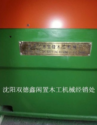 61-43 350双刀轴斜口木工平刨床