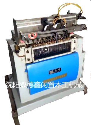 91-18-2马氏自动十六头燕尾榫机