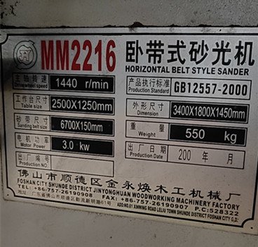 46-01 MM2216 卧带式砂光机