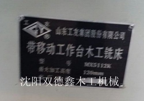 51-02 MX5112K木工铣床