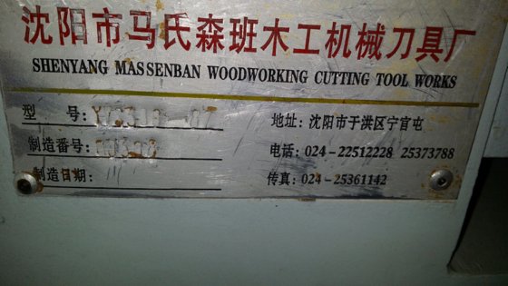 91-18-1马氏 自动八头燕尾榫机