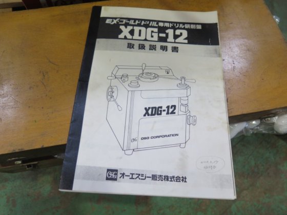 オーエスジー XDG-12