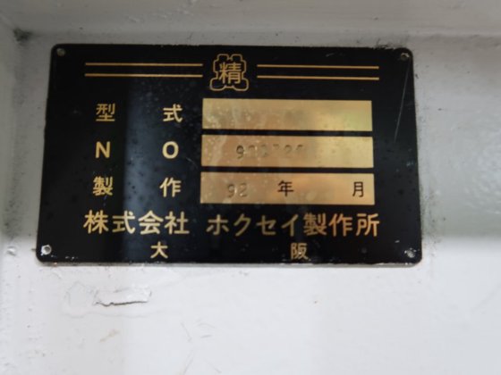 1992 ホクセイ製作所 UTH150WA