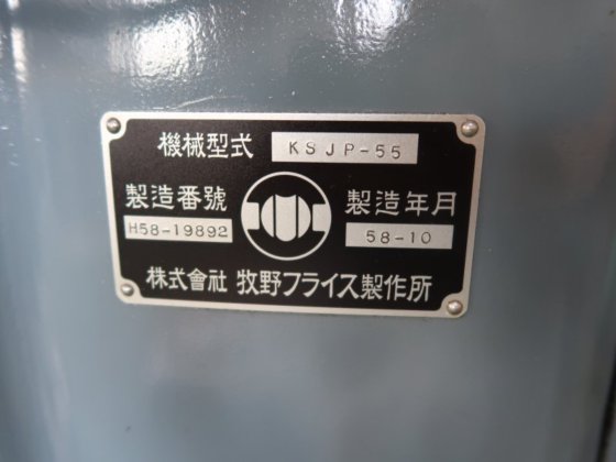 1983 マキノ KSJP-55