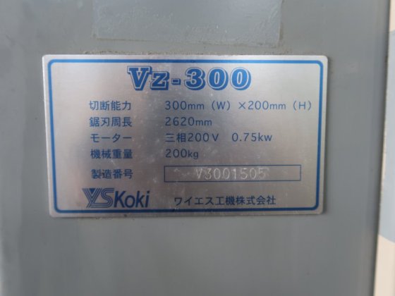 YS工機 VZ-300