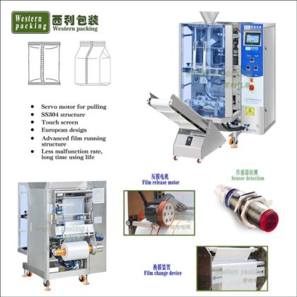 全自動縦型顆粒包装機