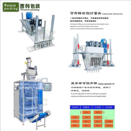 パウダーパッケージングマシン