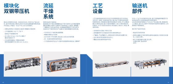 奥地利百德福钢带集团：百年深耕，铸就全球钢带系统领军者