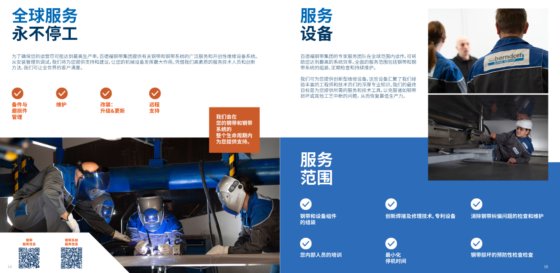 奥地利百德福钢带集团：百年深耕，铸就全球钢带系统领军者