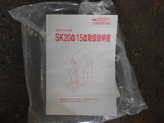 大島農機（株） SK20