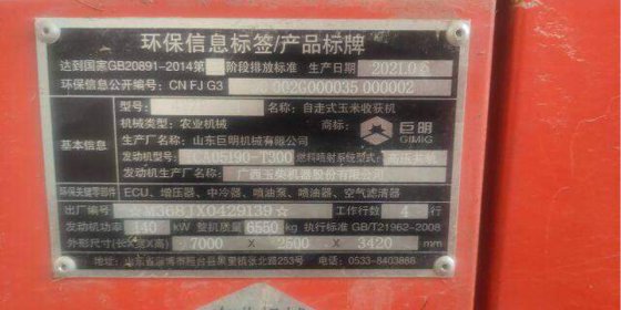 2021 巨明四行玉米棒收割机