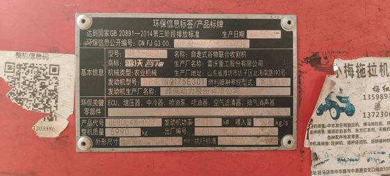 2020 雷沃GE80SH谷物收割机