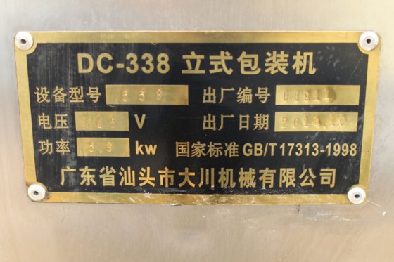 DACHUAN 立式粉末小袋包装机