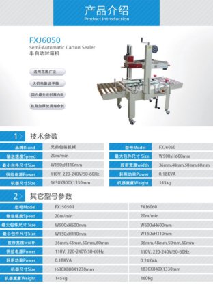 兄弟牌半自动纸箱封箱机