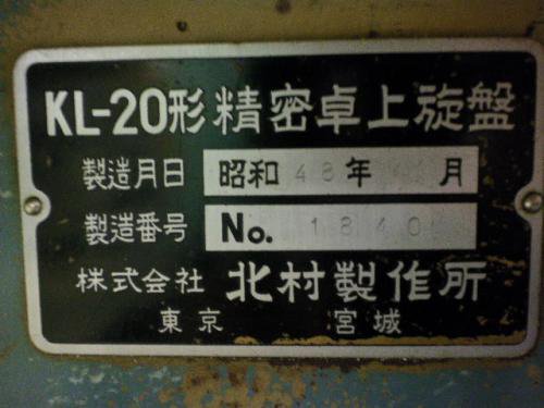 1973 北村　卓上旋盤　KL-20