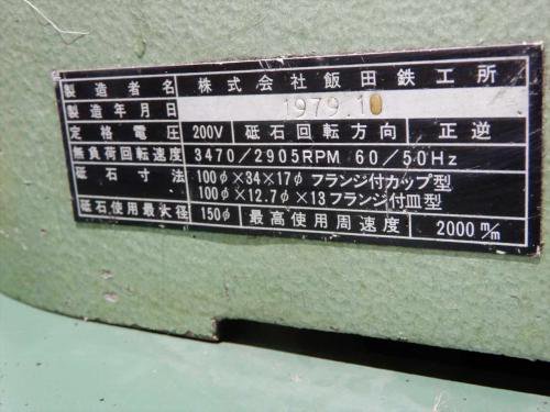 飯田鉄工所　工具研削盤　GT-200FR