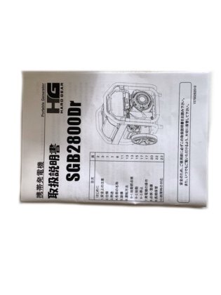 【特価】　リモコン式発電機