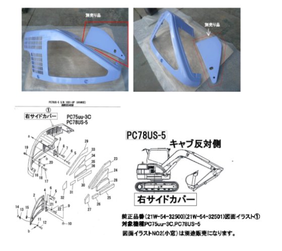 コマツ PC75UU-2 ボディー右サイドカバー(キャブ反対側)