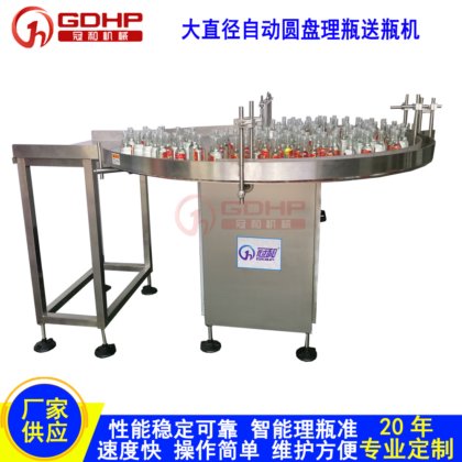圆盘理瓶送瓶机