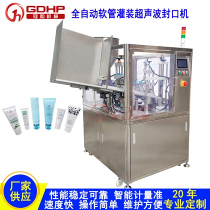 全自动软管灌装封口超声波封尾机