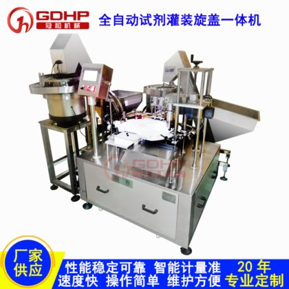 试剂无菌灌装旋盖一体机