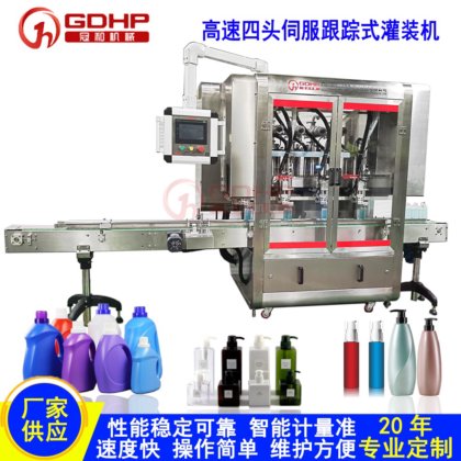 四头跟踪式灌装机，洗衣液洗发水沐浴露洗手液灌装机，洗护类灌装生产线