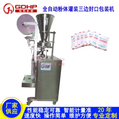三边封粉体包装机