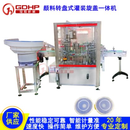 颜料灌装旋盖一体机