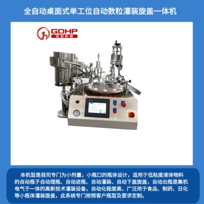 试剂珠子数粒分装桌面灌装一体机
