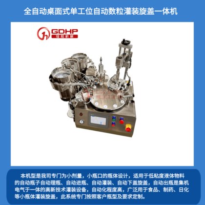 试剂珠子数粒分装桌面灌装一体机