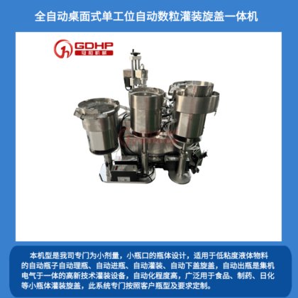 试剂珠子数粒分装桌面灌装一体机