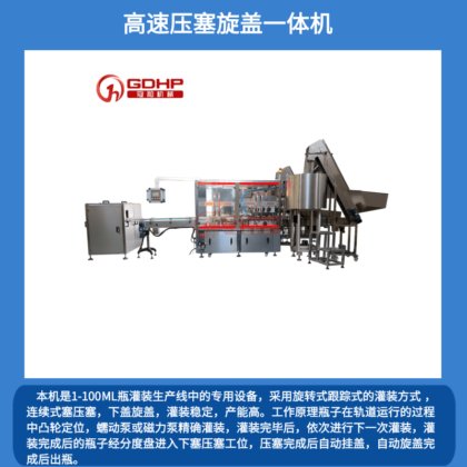 滚珠瓶灌装压珠旋盖生产线