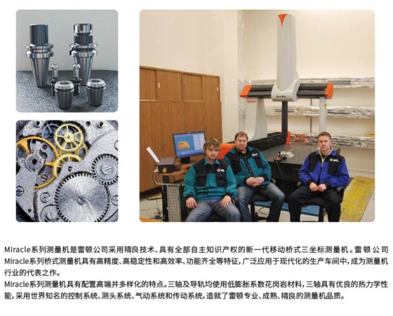 Leader Metrology Miracle系列全自动测量机