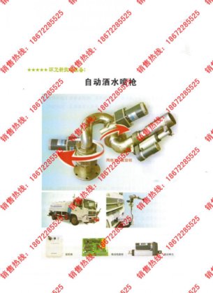 自动洒水喷枪