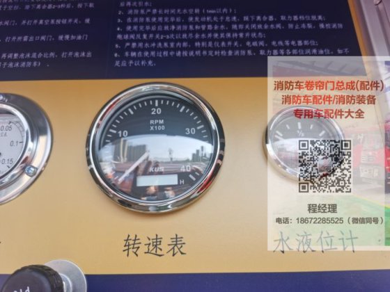 消防车转速表