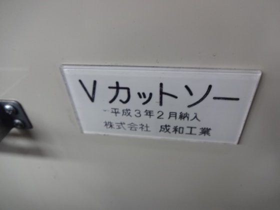 成和工業 #P14257