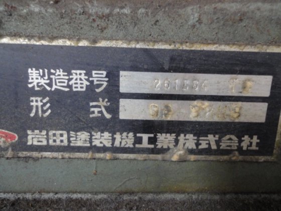 岩田塗装機工業 #V15189