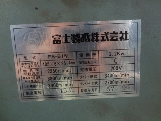 富士工機 #P12408