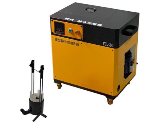 FL-30吸油式油水分離機