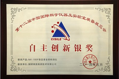 NCS NX-300FA食品重金属检测仪